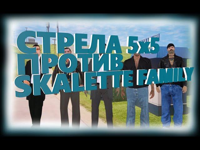 Falkone Family | СТРЕЛА ПРОТИВ Skalette Family Namalsk RP Poseidon