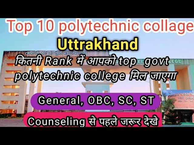 Uttarakhand polytechnic Counseling 2022//top 10 govt polytechnic college//top brach uk polytechnic