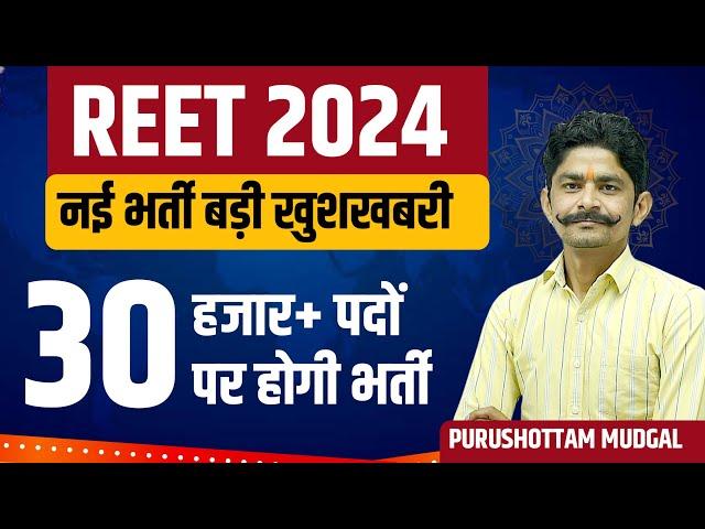 Reet Exam Today Latest Updates 2024 | Rajasthan Reet Exam 2024 Breaking News New Vacancy