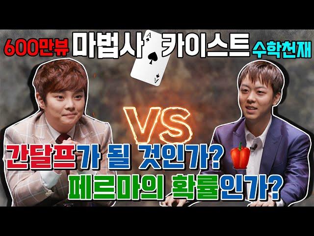 [ENG SUB] 포커페이스ㅣEP6.마법사 VS 카이스트ㅣ최현우ㅣ오현민 | 마술 |카이스트 |포커 | 홀덤 | 텍사스 |PokerStars | Texas hold'emㅣ피망포커