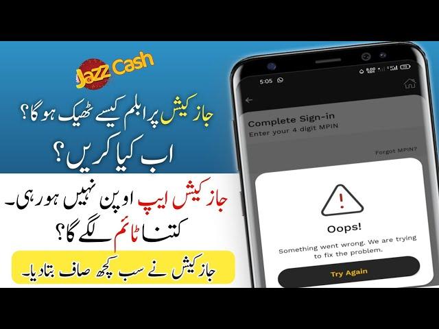 Jazzcash App Not Working | Jazzcash login problem|Something went wrong we are trying to fix the prob