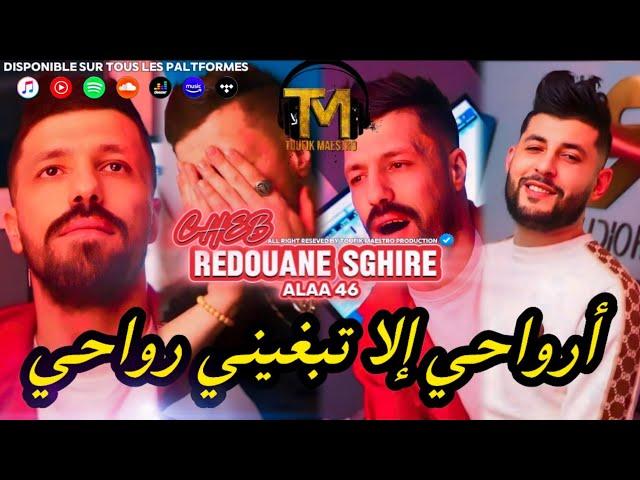 Cheb Redouane Sghire | Rwahi La Tabghini Rwahi | FT Alaa 46 Clip Officiel Rai