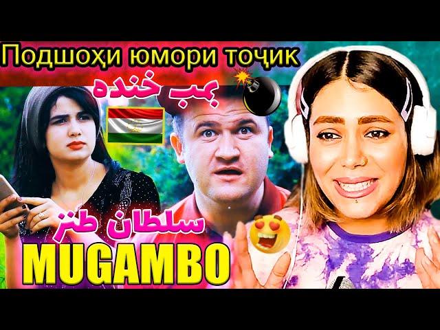 BEST TAJIKISTAN COMEDY (MUGAMBO)  -فیلم تاجیکی خیلی خنده دار