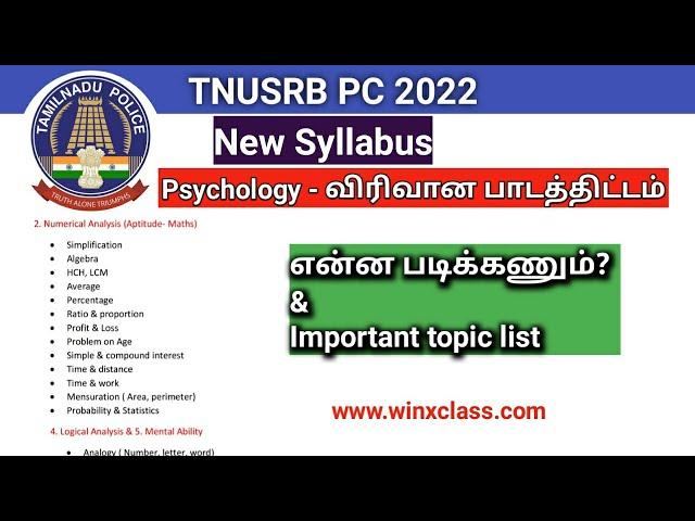 TNUSRB PC New syllabus 2022/ psychology detailed syllabus & important topics