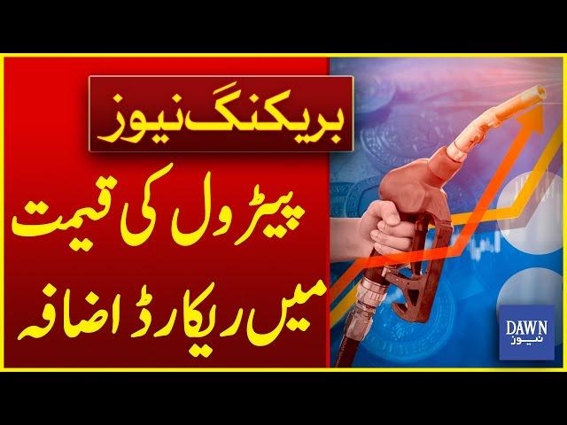 Massive Increase in Petrol Prices | Petrol Diesel Price Hike | Dawn Breaking News