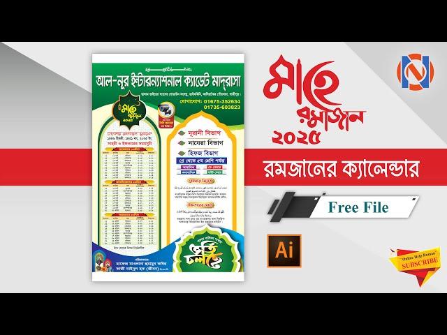 Ramadan Calendar 2025 || রমজান ক্যালেন্ডার ২০২৫