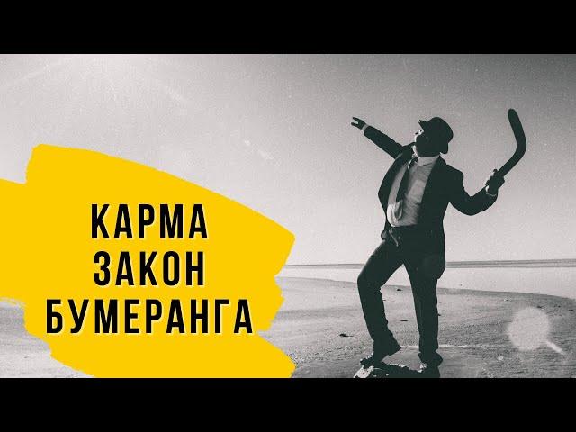 Закон кармы и реинкарнации.  Александр Назаренко