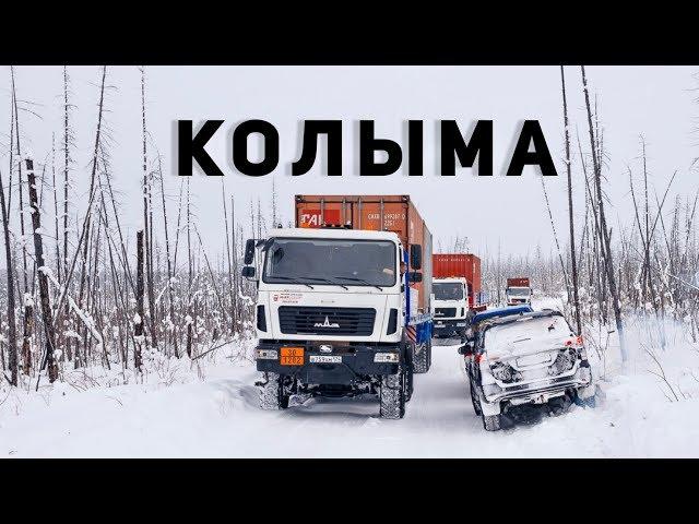 ЗАБЫТЫЕ БОГОМ посёлки КОЛЫМЫ! Зимник АРКТИКА, северный дальнобой, автопутешествие по Колыме. Влог#11