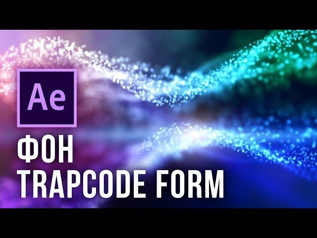 Create an animated Trapcode Form background in After Effects