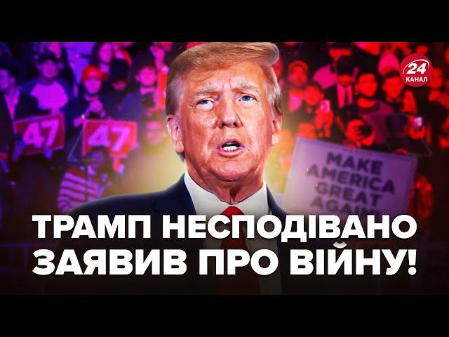 ПОСЛУХАЙТЕ! Трамп РАПТОВО заявив про Україну під час МІТИНГУ. ОШЕЛЕШИВ усіх словами про МИР