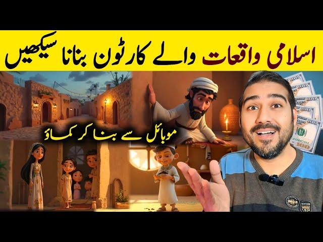 How to Make Islamic Cartoon Animation Video| Islamic Cartoon Video Kaise Banaye | Earn money