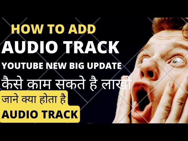HOW TO ADD MULTIPLE LANGUAGES । YOUTUBE NEW UPDATE AUDIO TRACK। AUDIO TRACK।