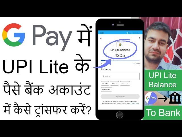 Google Pay UPI Lite Balance Transfer To Own Bank Account | Google Pay UPI Lite Ka Paisa Kaise Nikale