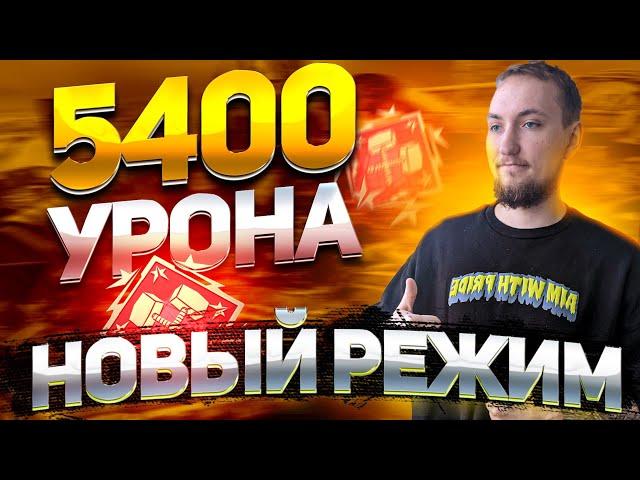 5400 урона в НОВОМ РЕЖИМЕ | МЭГГИ Apex Legends