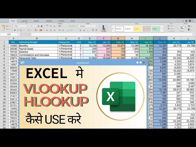 vlookup And hlookup in excel | Hindi Me