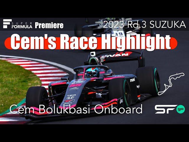 Cem Bolukbasi  Onboard Highlight | 2023 SUPER FORMULA Rd.3 SUZUKA