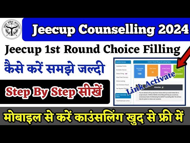 Jeecup 1st Round Choice Filling 2024 Kaise Karen सीखें | UP Polytechnic Counselling kaise kare 2024