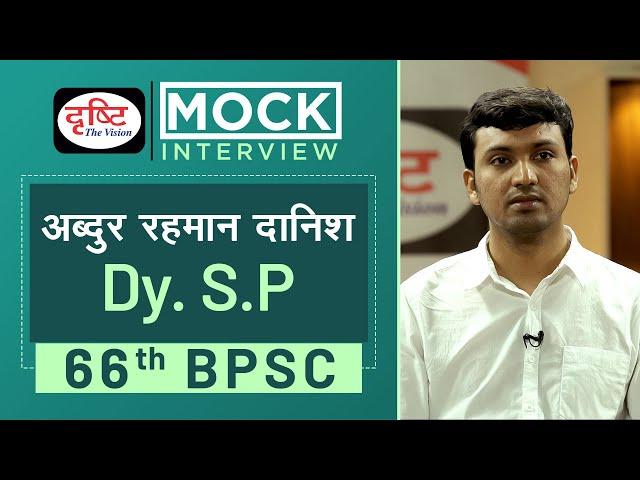 66th BPSC Topper Abdur Rahman Danish, Dy. S.P : Mock Interview I Drishti PCS