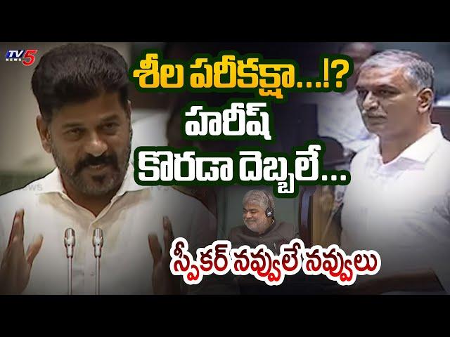 CM Revanth Reddy Satirical Comments Harish Rao, KCR, KTR | Telangana | TV5 News