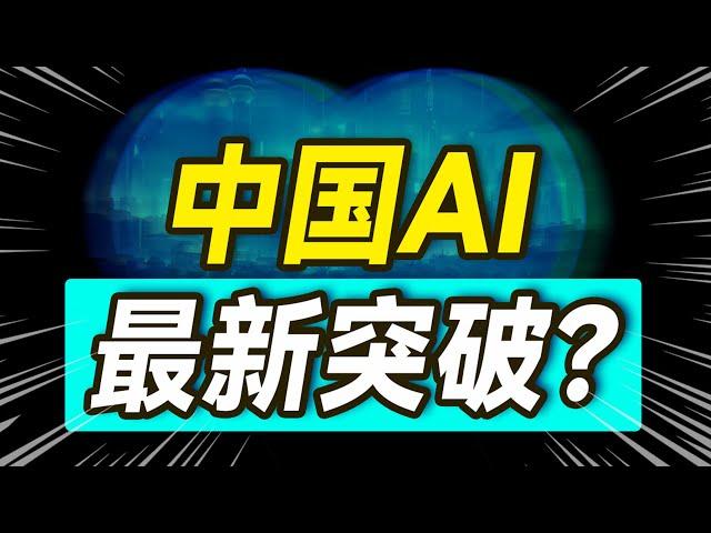 中国AI最新突破！和美国人工智能有啥不同？【大小马聊科技71】