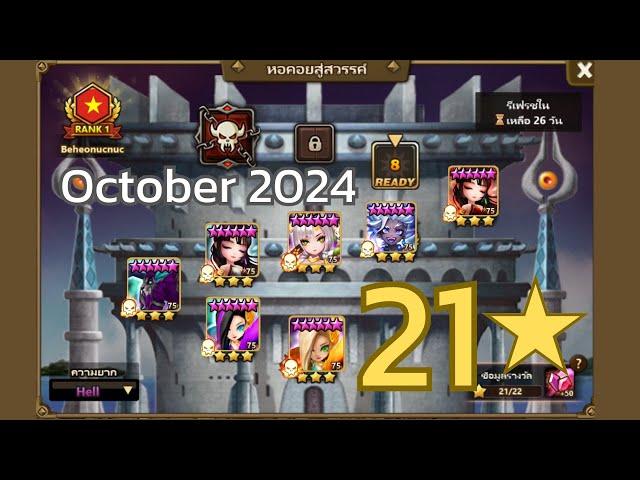 Summoners War | TOA Hell October 2024 Stage 1-7 (21 Stars)