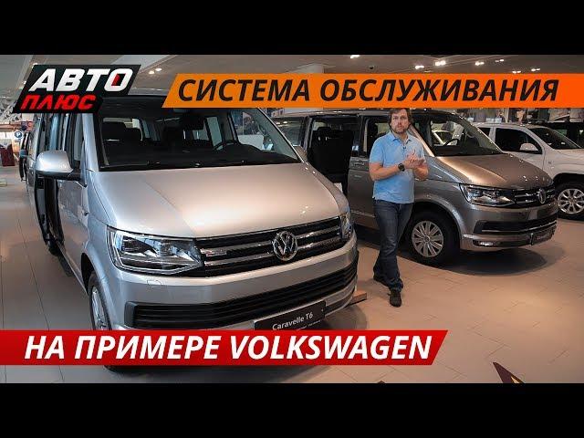 Как устроена система обслуживания коммерческих автомобилей Volkswagen? Часть 2 | Своими глазами