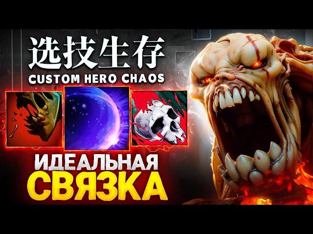 ЛЕНС НАШЕЛ ИДЕАЛЬНУЮ СВЯЗКУ ДЛЯ ДЕФА в Custom Hero Chaos