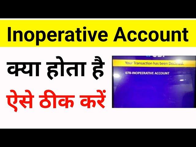 Inoperative Account SBI | Inoperative Account Kya hota hai | Inoperative Account SBI ATM