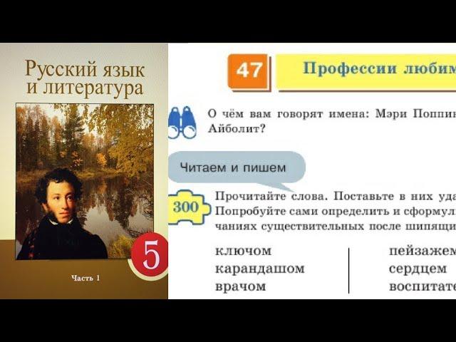 Русский язык 5 класс 47 Урок Профессии любимых героев. Орыс тілі 5 сынып 47 Сабақ