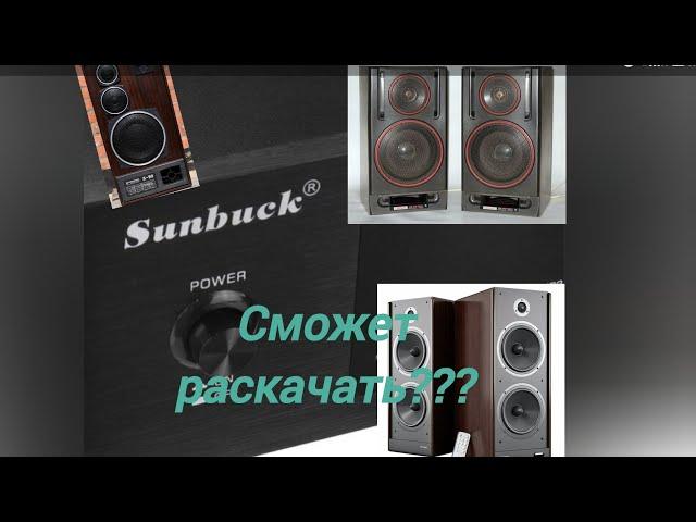 Усилитель 5.0 Sunbuk AV 608 BT.Приемлимый звук за небольшие деньги.