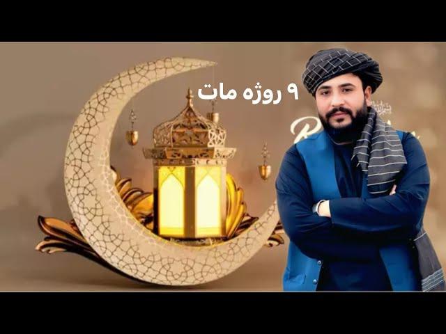 Ep 49 _ Kandahar Ayno Maina _ Afghanistan 2025 | ۹ روژه مات | یارانه مجلس کندهار عېنو مینه #foryou