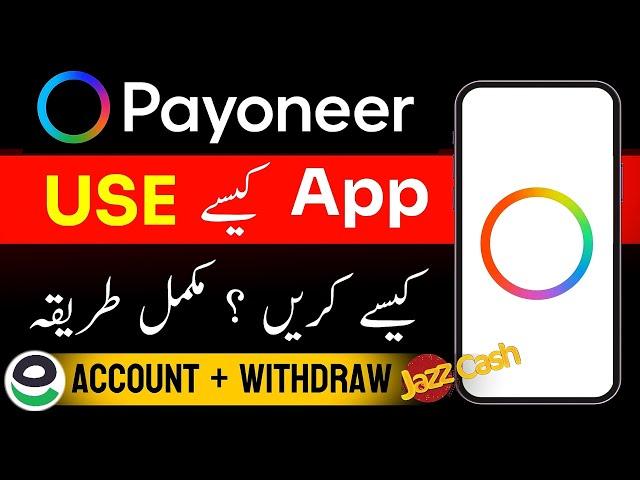 Payoneer App Complete Urdu Tutorial || Payoneer Kaise Use Kare?