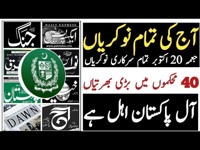 20 December 2024 All Pakistan government jobs Advirtisment