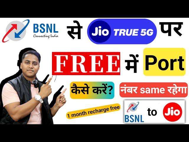 BSNL To Jio Port | Bsnl Se Jio Me Port Kaise Kare | bsnl to Jio Port free | How To Port bsnl To Jio