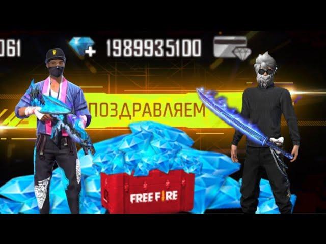 Зашёл в приватный сервер в Free Fire!Получил куча алмазов!