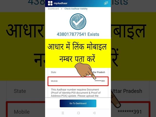 Aadhar card me konsa number link hai kaise pata kare | how to find aadhar card registered phone no