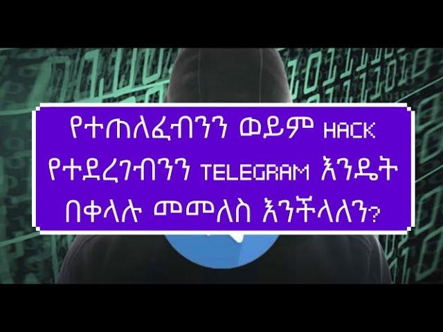 ETHIOPIA: How can we recover Hacked telegram? |dropship| shopify|