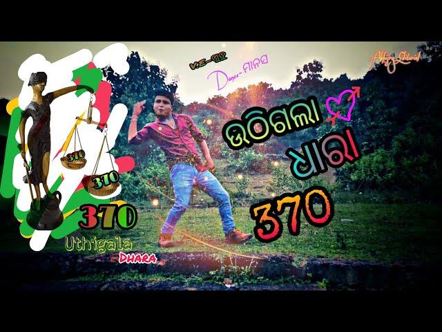 Uthigala Dhara 370 || Odia Video Song || Manas