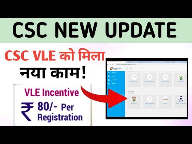 CSC new service  launch || VLE Commission Rs 80/- per registration