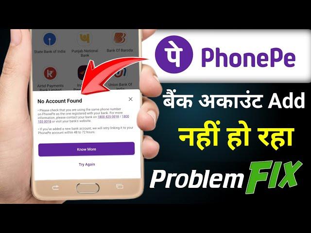 Phonepe no account found problem 2024 | No account found phonepe problem | phonepe no account found