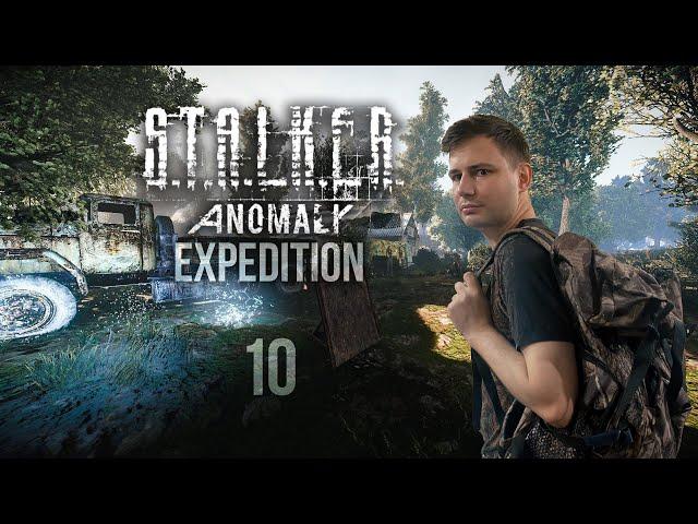 №10. Отправляемся в экспедицию. S.T.A.L.K.E.R: Anomaly Expedition 2.3.