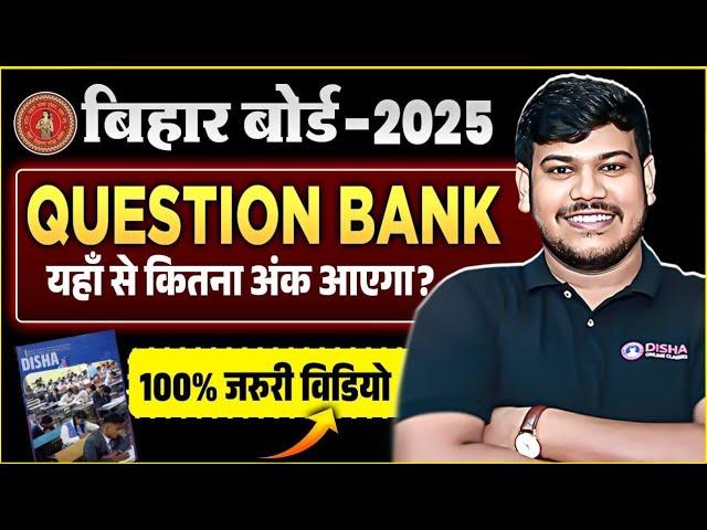 Question Bank से कितना % प्रश्न आएगा |question bank 2025 class 12 |question bank 2025 class 10