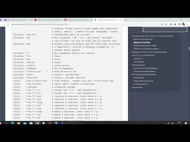 Что такое Robots txt и для чего он нужен? Как его правильно составлять? - Урок 12