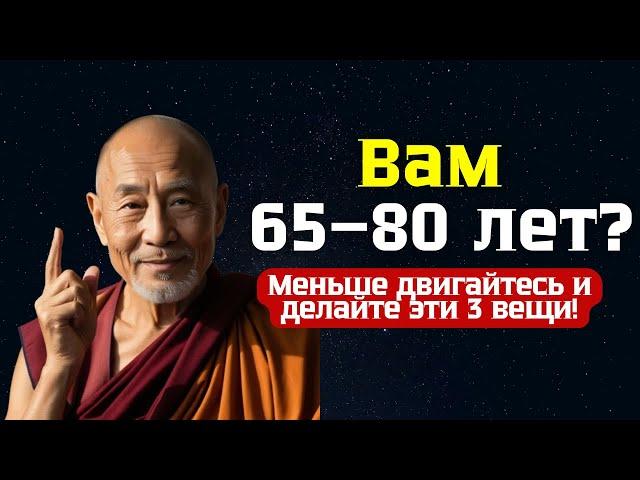 Вам 65–80 лет? Меньше двигайтесь и делайте эти 3 вещи!