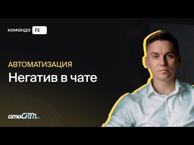 Интеграция amoCRM и ChatGPT