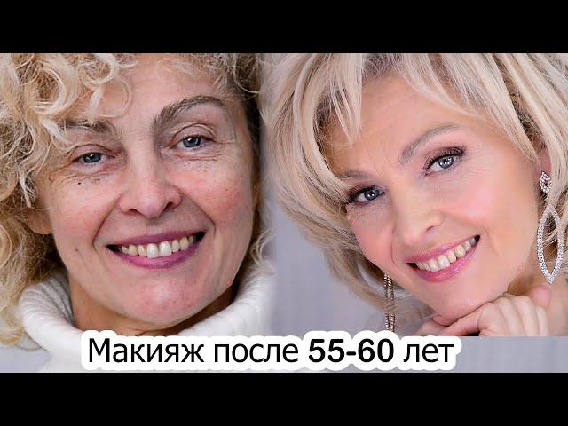 Макияж после 55-60 лет. Лифтинг макияж 60+ Урок№142