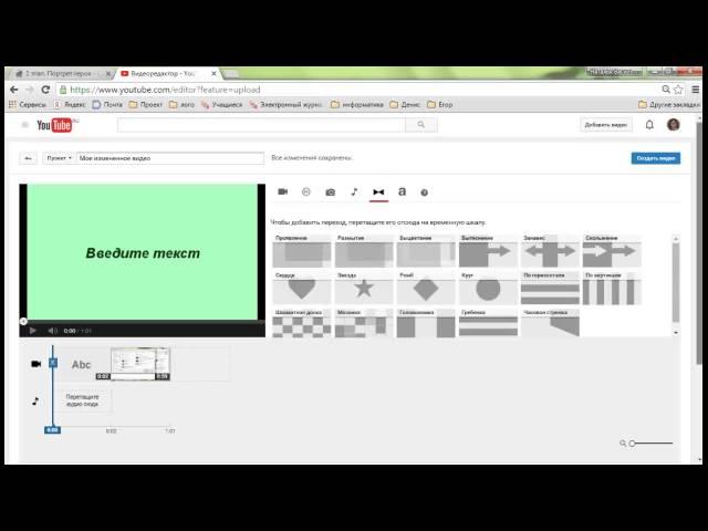 Видео редактор  youtube