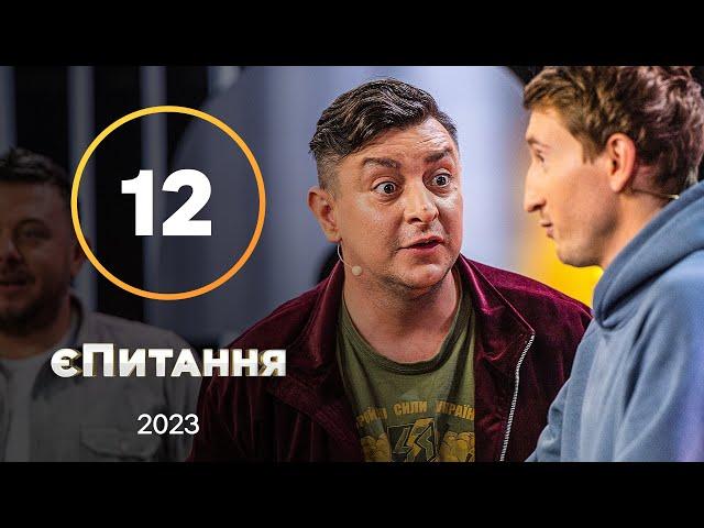 Сучасний гумор проти народного: битва найсмішніших – єПитання з Лесею Нікітюк – Випуск 12