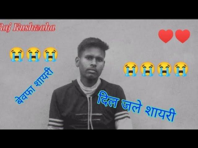 New Hindi bewfai shayari video!!sad shayari #Rajkushwaha#