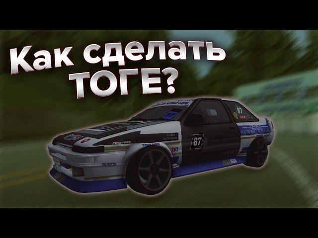 Как сделать ТОГЕ настройку? | drift paradise mta